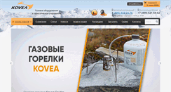 Desktop Screenshot of kovea.ru